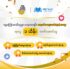 ငွေကြေးအသိပညာ လေ့လာရင်း အမှတ်တရဓာတ်ပုံနှင့်အတူ ဆုငွေ ၁ သိန်း လက်ဆောင်ယူ