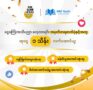 ငွေကြေးအသိပညာ လေ့လာရင်း အမှတ်တရဓာတ်ပုံနှင့်အတူ ဆုငွေ ၁ သိန်း လက်ဆောင်ယူ